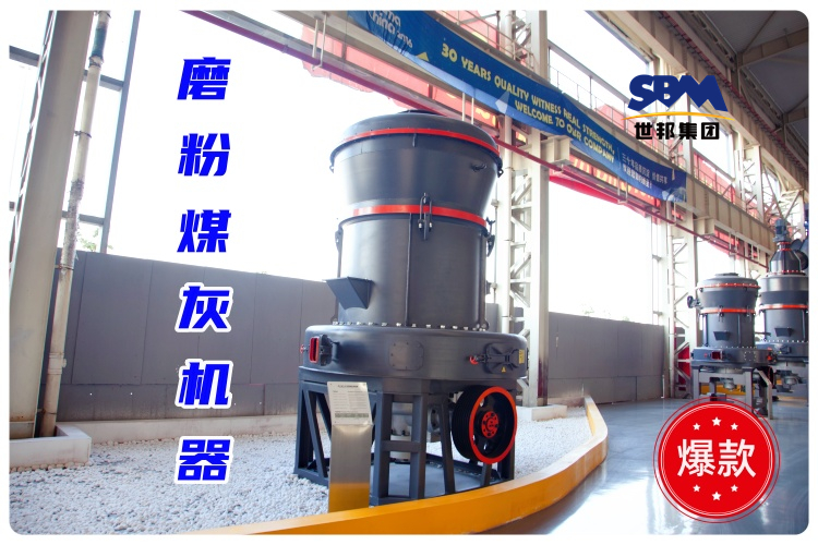 磨粉煤灰機(jī)器一小時(shí)磨多少噸？細(xì)度及價(jià)格又如何？