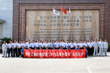 “2019質(zhì)量萬(wàn)里行”啟動(dòng)：專(zhuān)注品質(zhì)，服務(wù)同心