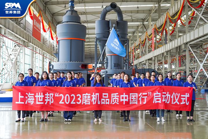 真誠服務，共享價值|傳承七載，2023世邦磨機品質中國行再起征程！
