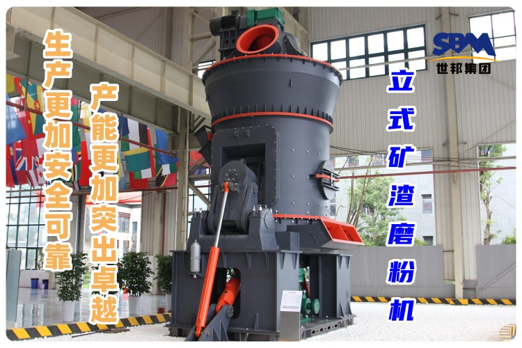 立式礦渣磨粉機價格及磨粉機廠家推薦