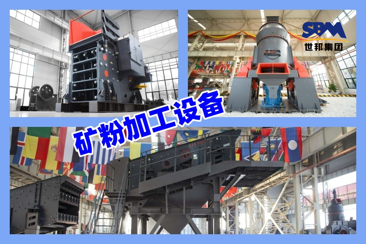 礦粉加工設備多少錢一套